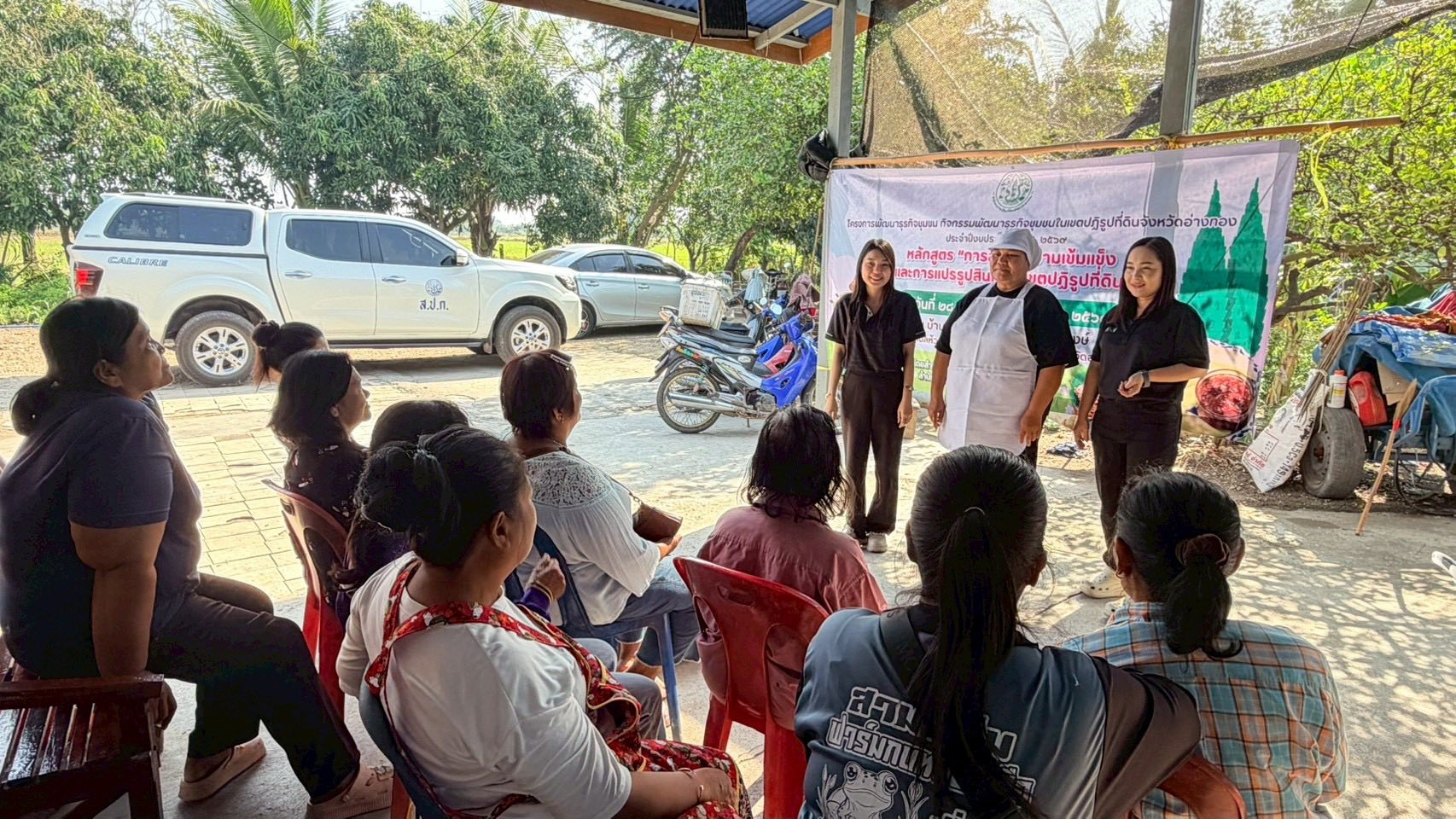 title - ส.ป.ก.อ่างทอง จัดฝึกอบรมโครงการพัฒนาธุรกิจชุมชนในเขตปฏิรูปที่ดินจังหวัดอ่างทอง หลักสูตรการสร้างความเข้มแข็งและการแปรรูปสินค้าในเขตปฏิรูปที่ดิน 